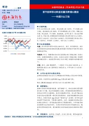 传媒行业日报：春节假期移动数据流量消费增长翻倍