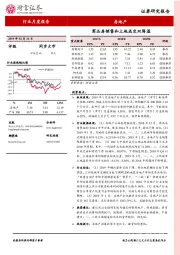 房地产行业月度报告：商品房销售和土地成交双降温
