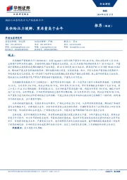 钢铁行业每周库存及产销数据点评：高供给压力缓解，累库量高于去年