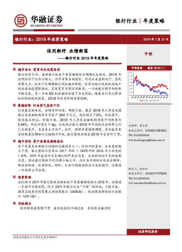 银行行业2019年年度策略：信用渐纾 业绩渐落