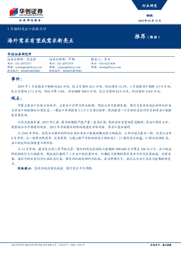 钢铁行业研究：1月钢材进出口数据点评：海外需求有望成需求新亮点