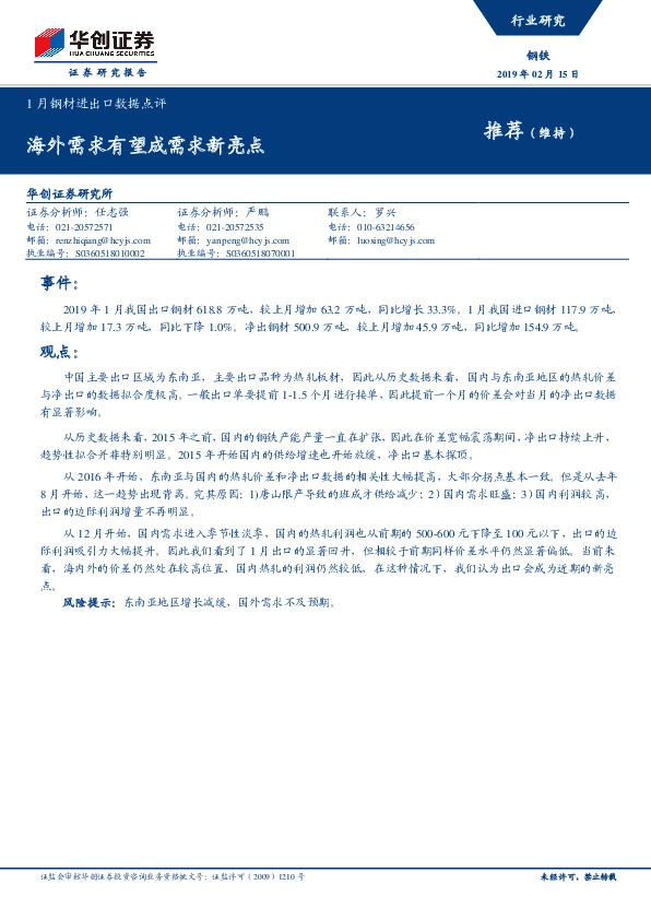 钢铁行业研究：1月钢材进出口数据点评：海外需求有望成需求新亮点