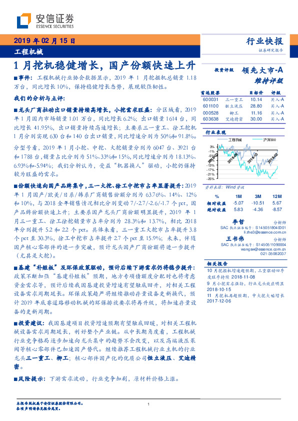 工程机械行业快报：1月挖机稳健增长，国产份额快速上升