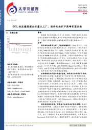 机械行业点评报告：CATL拟在德国建全球最大工厂，海外电池扩产高峰有望来临