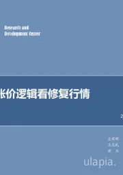 煤炭行业周报：从淡季涨价逻辑看修复行情