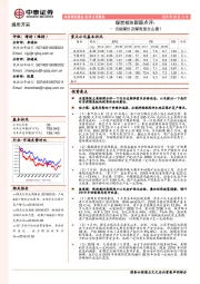 煤炭板块跟踪点评：当前煤价及煤炭股怎么看？