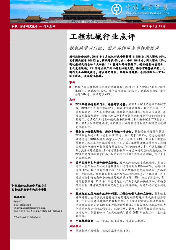 工程机械行业点评：挖机销量开门红，国产品牌市占率持续提升