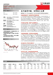 2019年1月金融统计与社会融资规模数据解析：表外融资回暖，信贷强力支撑