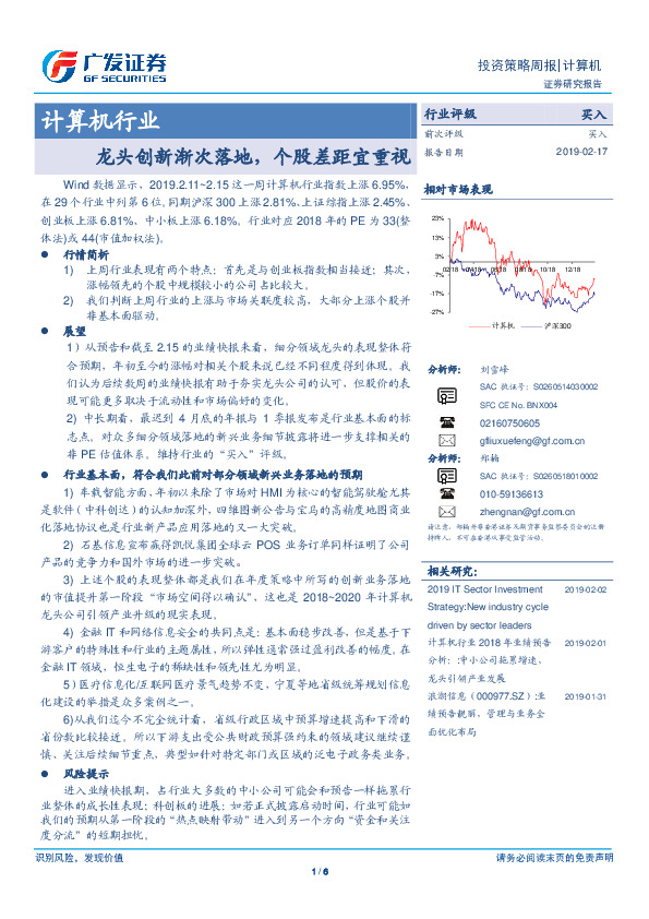 计算机行业：龙头创新渐次落地，个股差距宜重视