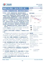 钢铁行业周报（2019年第6周）：1月信贷、社融数据明显回暖，钢需有望逐步企稳回升