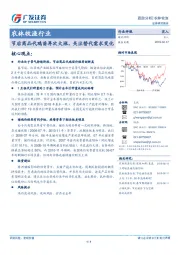 农林牧渔行业：节后商品代鸡苗再次大涨，关注替代需求变化