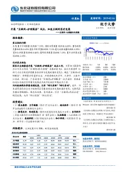 互联网+大健康行业周报：开展“互联网+护理服务”试点，加速互联网医疗发展