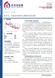 食品、饮料与烟草：黄付生：白酒未来的景气周期和投资逻辑