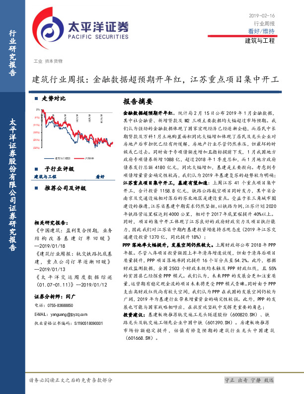 建筑行业周报：金融数据超预期开年红，江苏重点项目集中开工