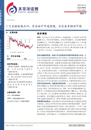 建材：1月金融数据点评：资金面开年超预期，水泥春季躁动可期