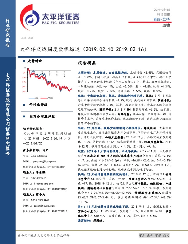 太平洋交运周度数据综述