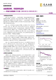 零售行业周报第276期:业绩真空期,寻找弹性品种
