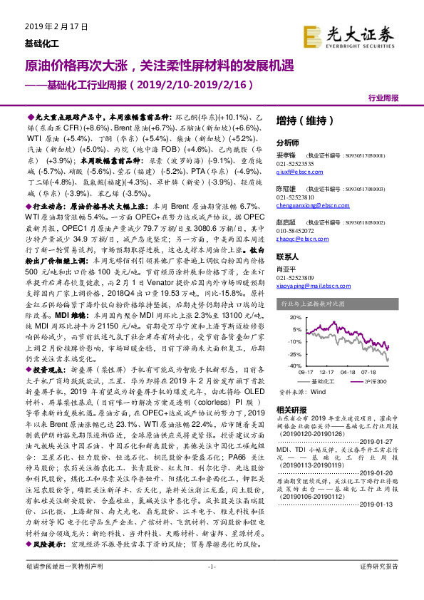 基础化工行业周报：原油价格再次大涨，关注柔性屏材料的发展机遇