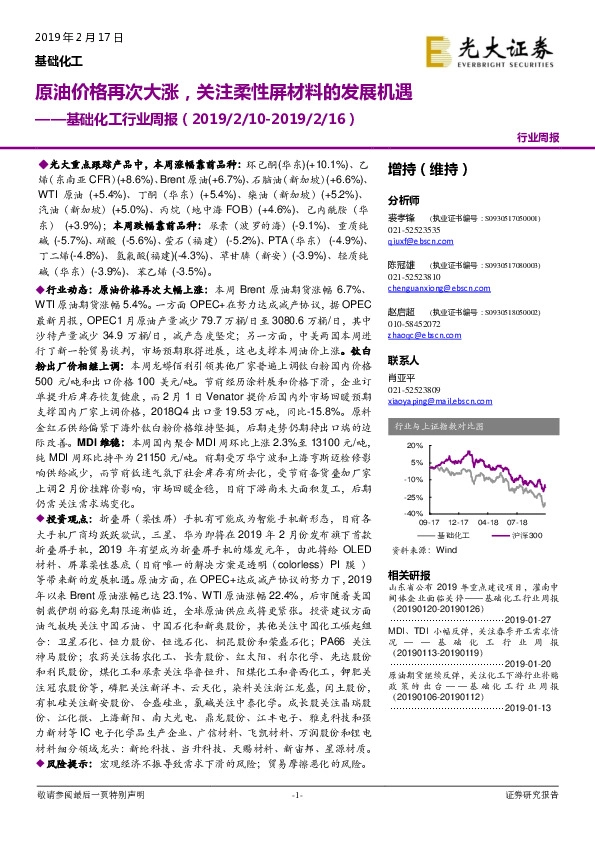 基础化工行业周报：原油价格再次大涨，关注柔性屏材料的发展机遇