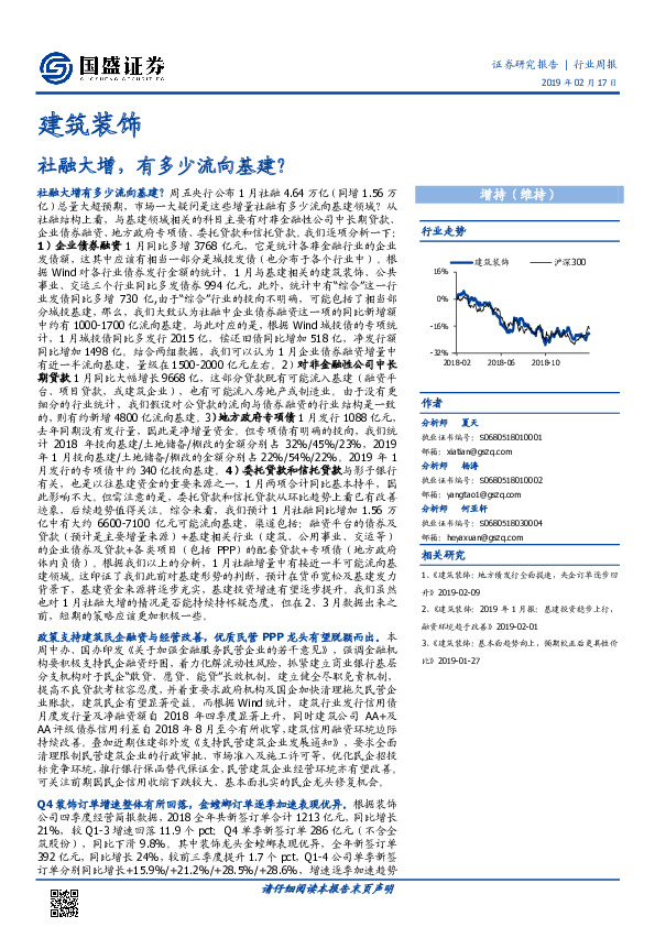 建筑装饰行业周报：社融大增，有多少流向基建？