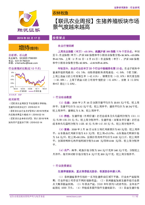 【联讯农业周报】生猪养殖板块市场景气度越来越高