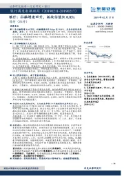 银行周度数据跟踪：社融增速回升，板块估值仅0.85x