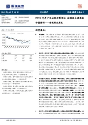 传媒行业周报：2019开年广电板块政策频出 融媒体主流媒体价值渐升