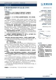 机械设备行业研究:社融超预期持续利好设备需求增长