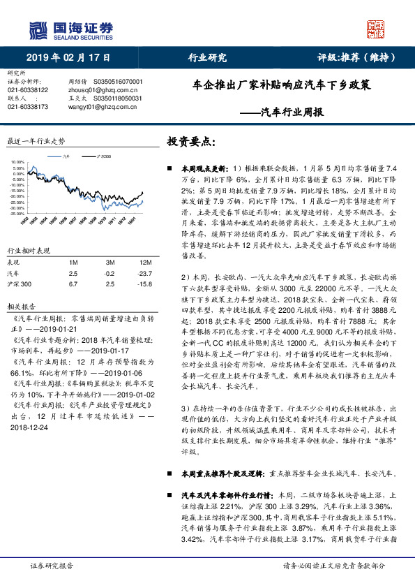 汽车行业周报：车企推出厂家补贴响应汽车下乡政策