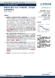 轻工制造跟踪周报：持续坚定看好HNB产业链机遇，家居造纸短期情绪修复