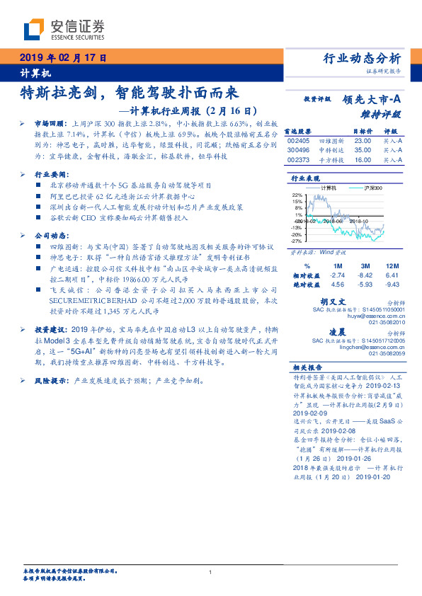 计算机行业周报：特斯拉亮剑，智能驾驶扑面而来