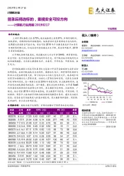 计算机行业周报:普涨后精选标的,重视安全可控方向