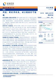 煤炭周报：新旺季到来，动力煤涨价可持续