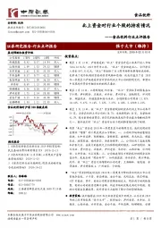食品饮料行业点评报告：北上资金对行业个股的持有情况