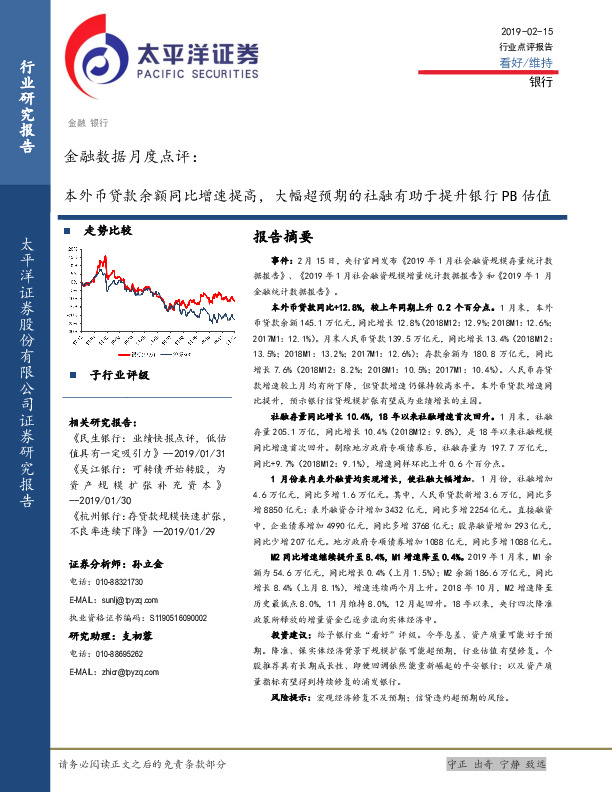 金融数据月度点评：本外币贷款余额同比增速提高，大幅超预期的社融有助于提升银行PB估值