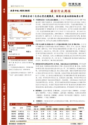 通信行业周报：中移动启动1亿芯公里光缆集采，联通4G基站招标结果公布