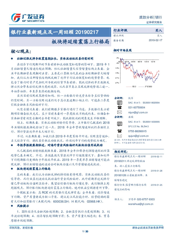 银行业最新观点及一周回顾：板块将延续震荡上行格局