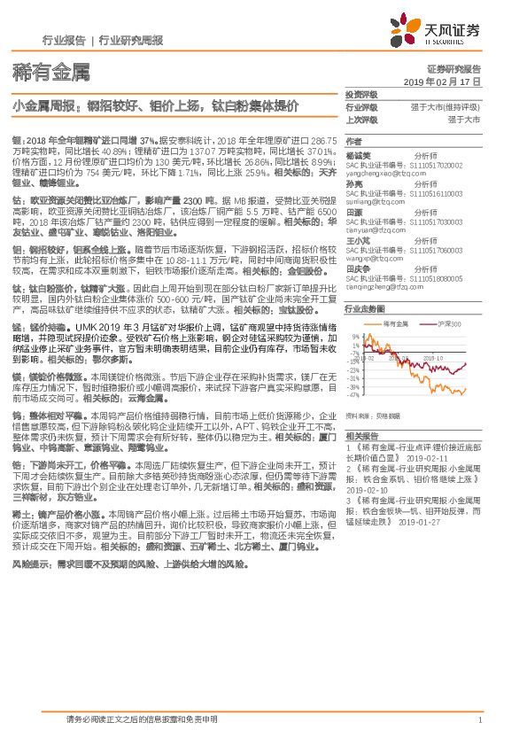小金属周报：钢招较好、钼价上扬，钛白粉集体提价