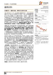 建筑材料行业研究周报：社融回升，融资改善，继续关注玻纤双雄