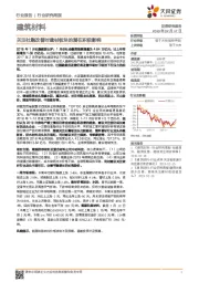 建筑材料行业研究周报：关注社融改善对建材板块的潜在积极影响