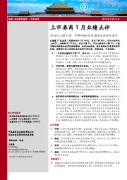 上市券商1月业绩点评：环同比小幅下滑，市场回暖+政策推进全面利好券商