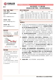 银行角度看1月天量社融:供给端利好集中释放,需求端限制持续性