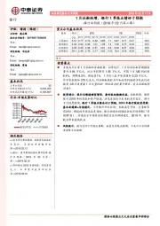 银行业周报(2019年02月第二期):1月社融快增,银行1季报业绩好于预期