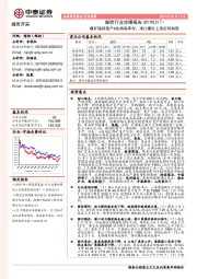 煤炭行业定期报告：煤矿陆续复产&终端高库存，港口煤价上涨空间有限