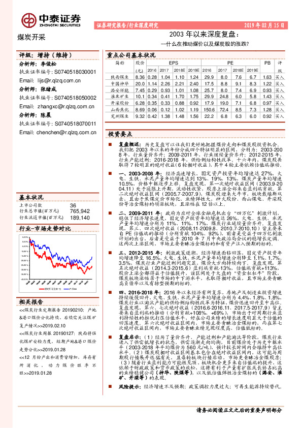 煤炭开采：2003年以来深度复盘：什么在推动煤价以及煤炭股的涨跌？