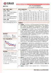 煤炭开采：2003年以来深度复盘：什么在推动煤价以及煤炭股的涨跌？