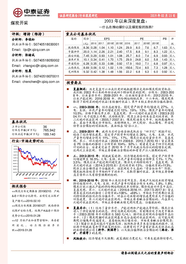 煤炭开采：2003年以来深度复盘：什么在推动煤价以及煤炭股的涨跌？
