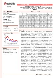 国防军工行业周报：19年将有3架国产大飞机试飞，建议关注大飞机产业链相关标的