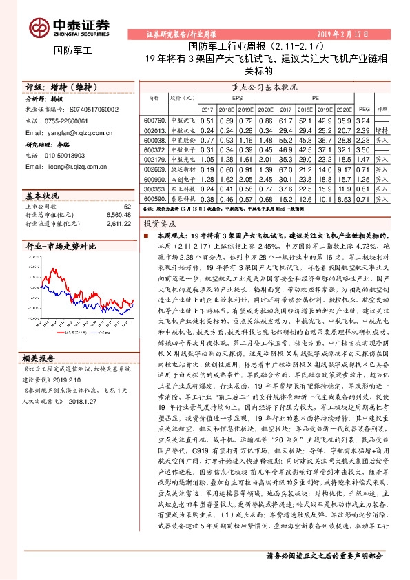 国防军工行业周报：19年将有3架国产大飞机试飞，建议关注大飞机产业链相关标的