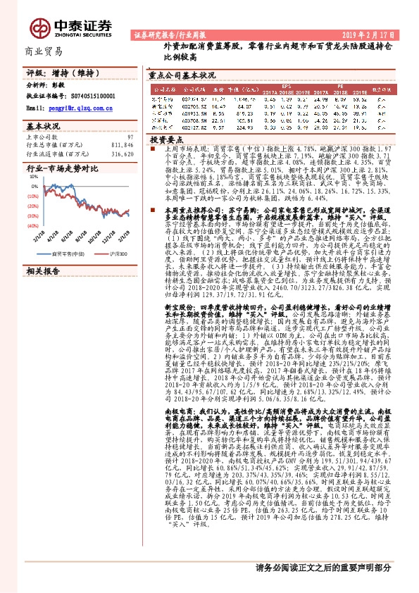 商业贸易行业周报：外资加配消费蓝筹股，零售行业内超市和百货龙头陆股通持仓比例较高